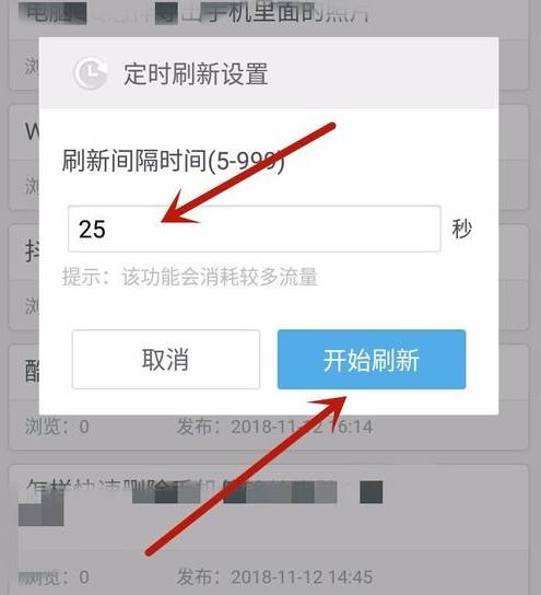 手机uc浏览器如何自动刷新网页？自动刷新网页的方法讲解