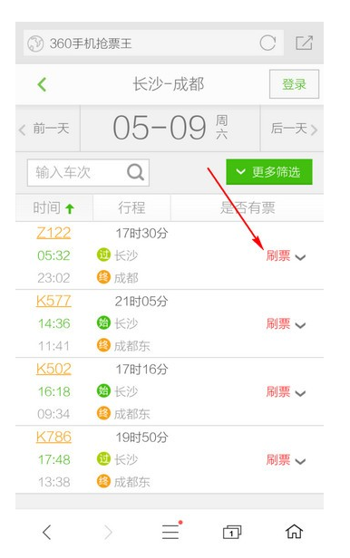 360手机浏览器怎么抢票 360手机浏览器抢票方法