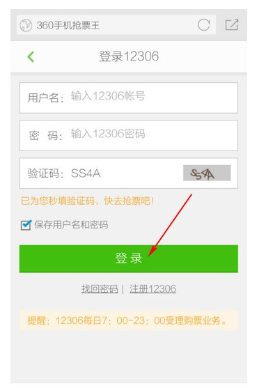 360手机浏览器怎么抢票 360手机浏览器抢票方法