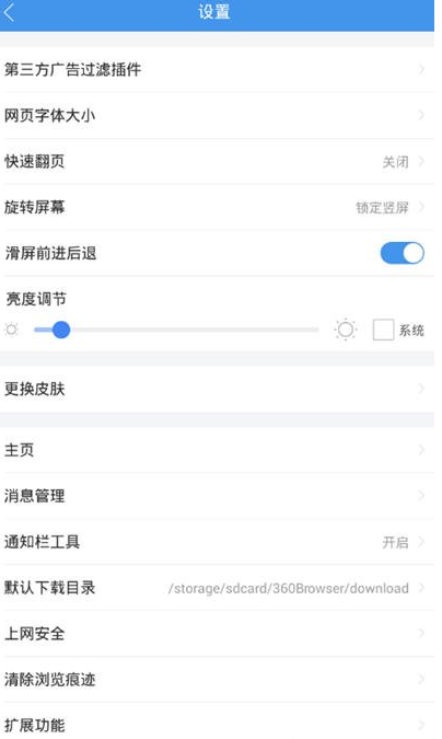 360手机浏览器如何屏蔽广告?屏蔽广告方法一览