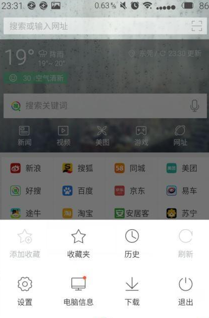 360手机浏览器屏幕怎么设置旋转 360手机浏览器屏幕旋转设置方法