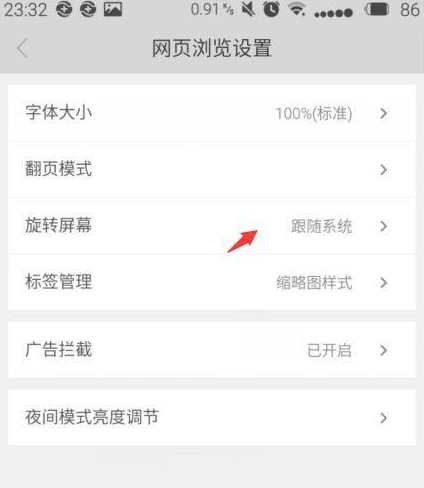 360手机浏览器屏幕怎么设置旋转 360手机浏览器屏幕旋转设置方法
