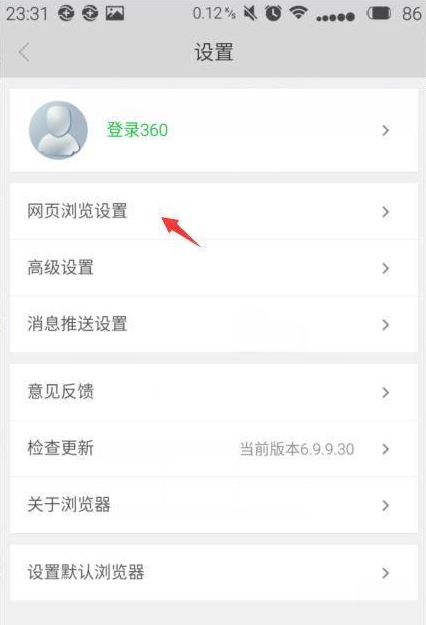 360手机浏览器屏幕怎么设置旋转 360手机浏览器屏幕旋转设置方法
