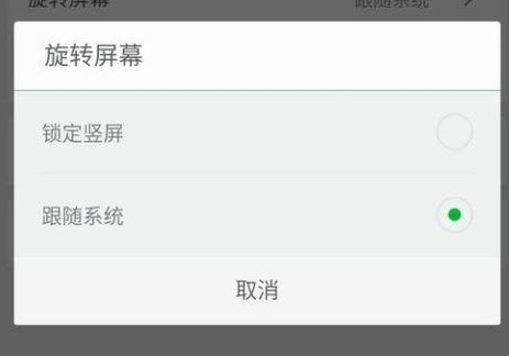 360手机浏览器屏幕怎么设置旋转 360手机浏览器屏幕旋转设置方法