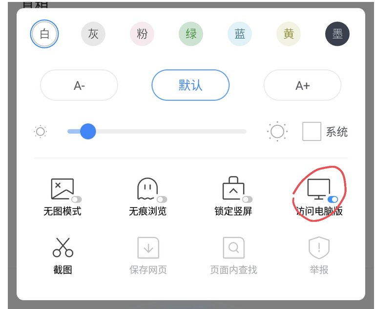 360手机浏览器怎么变成电脑模式 变成电脑模式方式一览