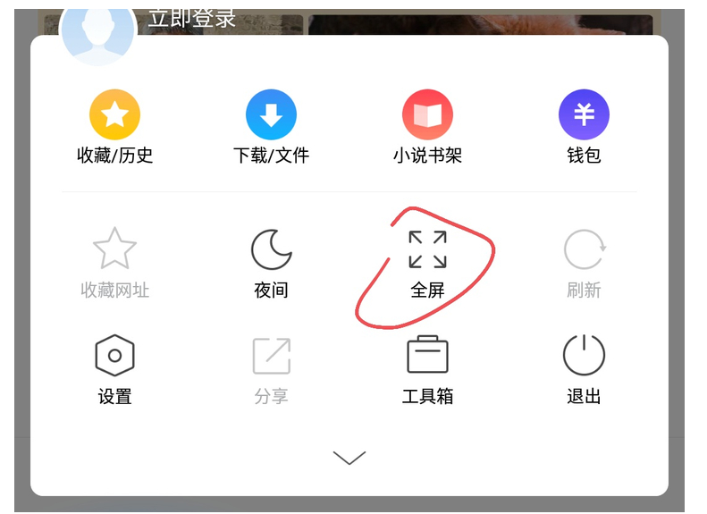 360手机浏览器怎么变成全屏模式 全屏模式开启方式一览