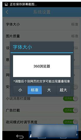 手机版360浏览器怎么设置字体大小 设置字体大小方式介绍