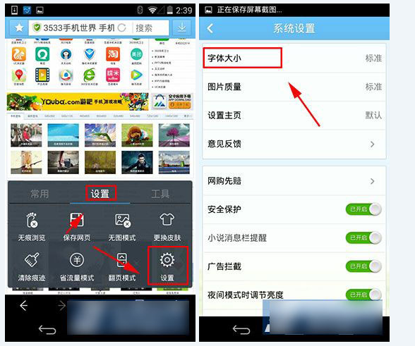 手机版360浏览器怎么设置字体大小 设置字体大小方式介绍