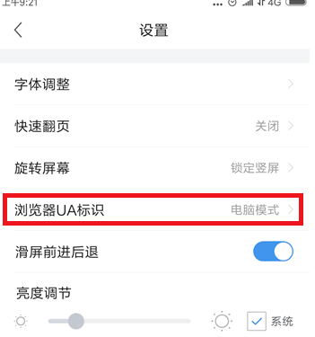 手机360浏览器怎么设置电脑版？设置电脑版方式一览