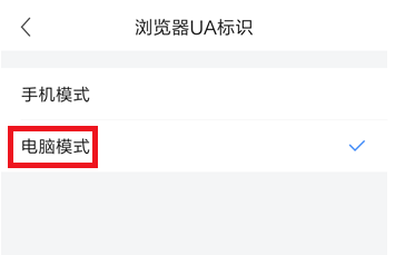 手机360浏览器怎么设置电脑版？设置电脑版方式一览