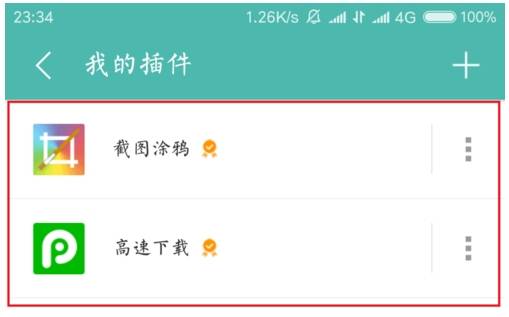 手机uc浏览器插件中心在什么位置？插件中心位置分享