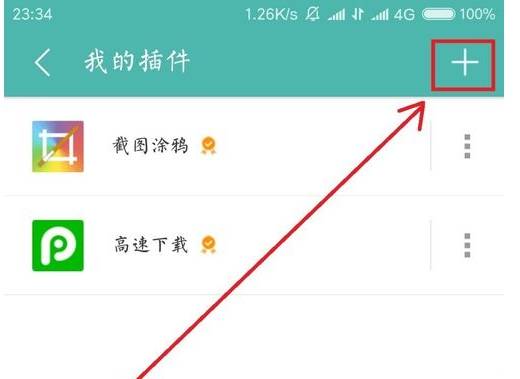 手机uc浏览器插件中心在什么位置？插件中心位置分享