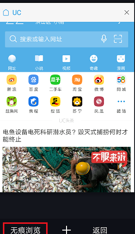 手机uc浏览器无痕浏览怎么设置？无痕浏览设置方法介绍