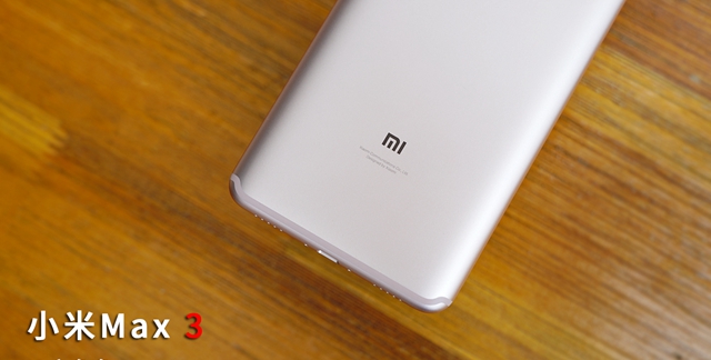 手机到底有多大？小米Max 3开箱图赏