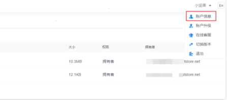 坚果云账户名称修改方法介绍
