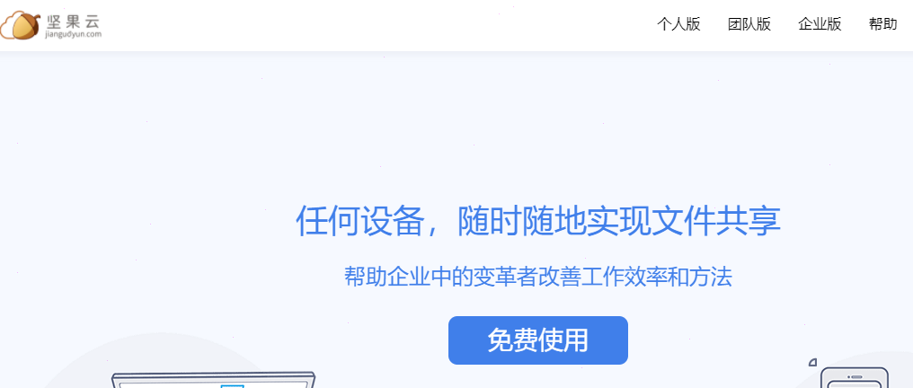 坚果云账户名称修改方法介绍