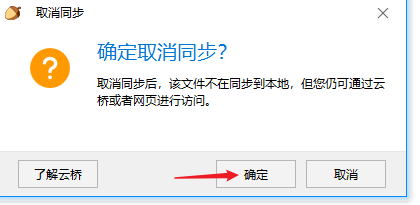 坚果云关闭本地同步方法介绍