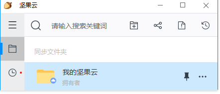 坚果云关闭本地同步方法介绍