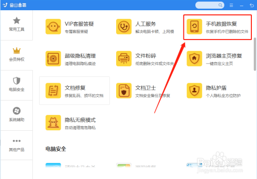 手机恢复误删数据方法分享