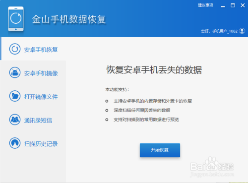 手机恢复误删数据方法分享