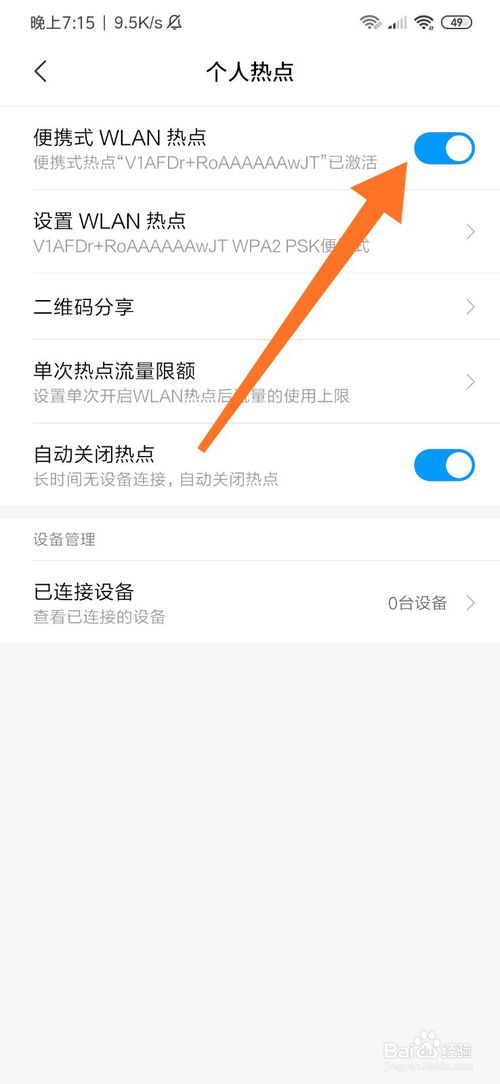 电脑如何连手机热点上网