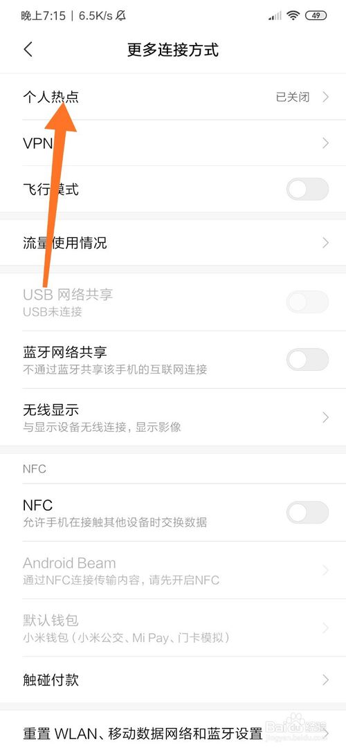 电脑如何连手机热点上网