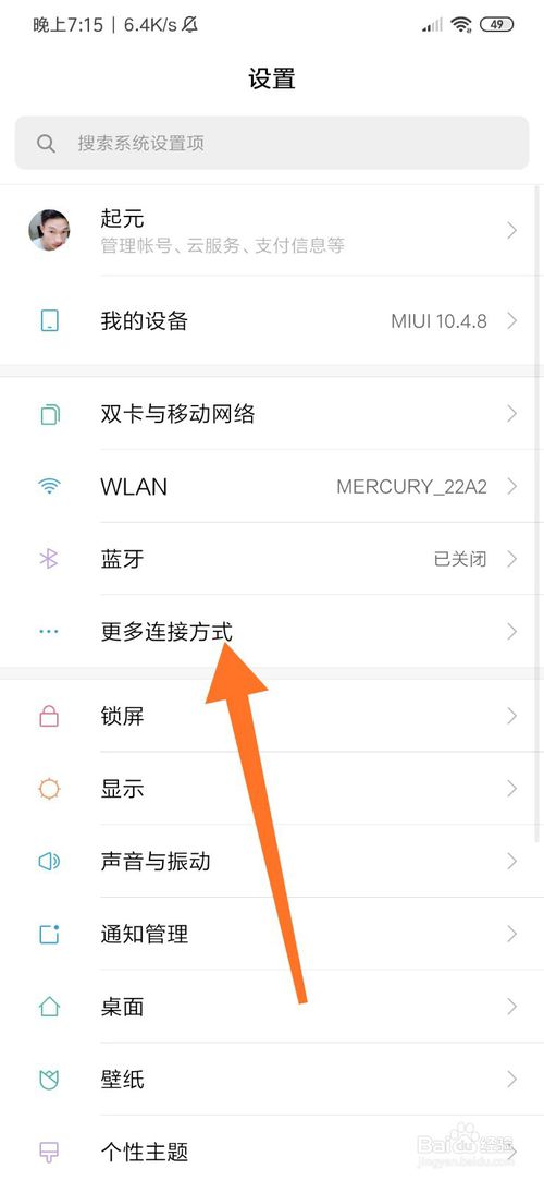 电脑如何连手机热点上网