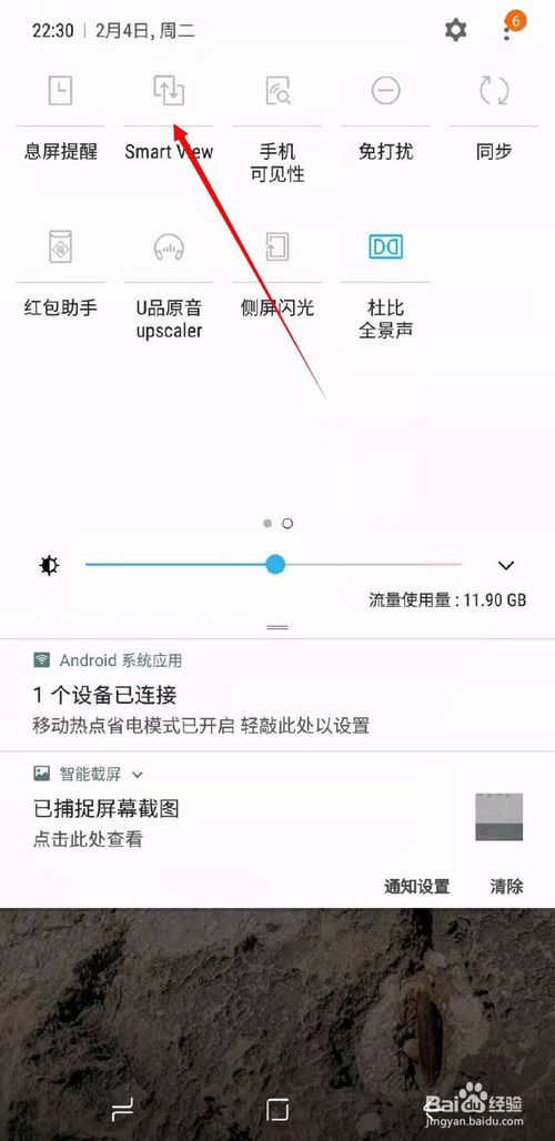 三星手机怎么投屏电脑