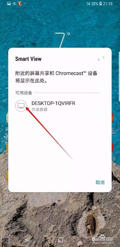 三星手机怎么投屏电脑