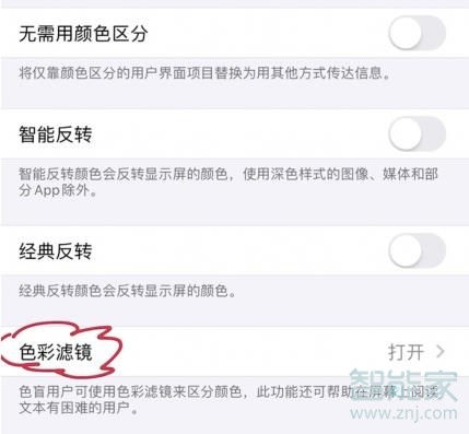 iphone11发黄如何设置