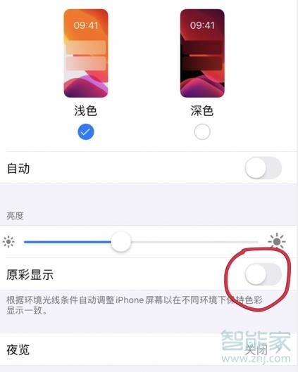 iphone11发黄如何设置