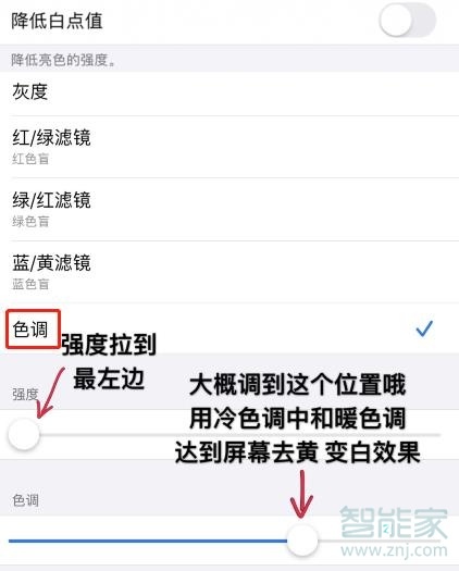 iphone11发黄如何设置
