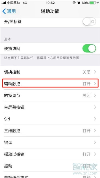 苹果ios13如何关掉小白点