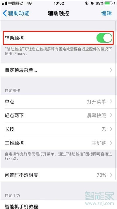 苹果ios13如何关掉小白点