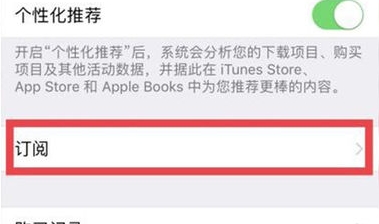 苹果ios13如何解除连续包月