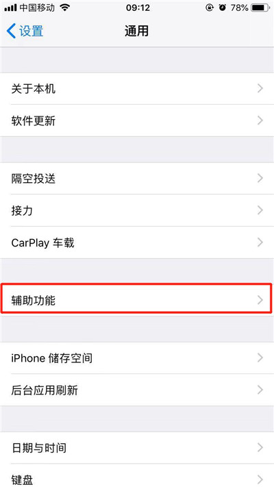 ios13单手模式如何开启