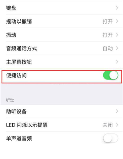 ios13单手模式如何开启