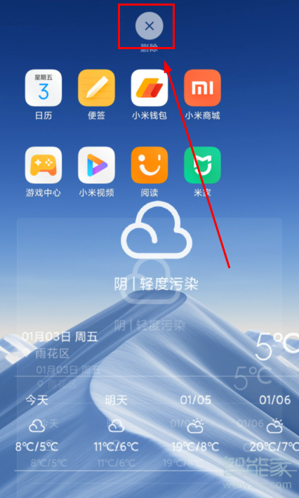 红米Redmik30怎么设置天气挂件