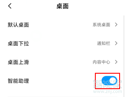 红米Redmik30负一屏在什么位置关掉
