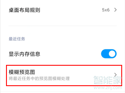 红米Redmik30在什么地方设置模糊预览图