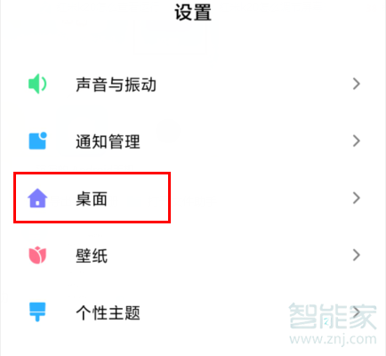 红米Redmik30负一屏在什么位置关掉
