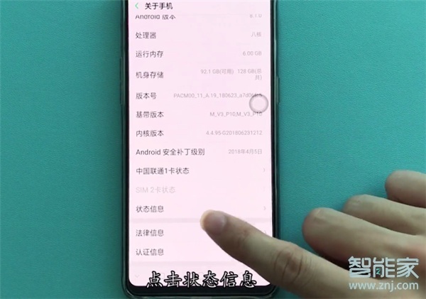 OPPOReno3如何查询手机序列号