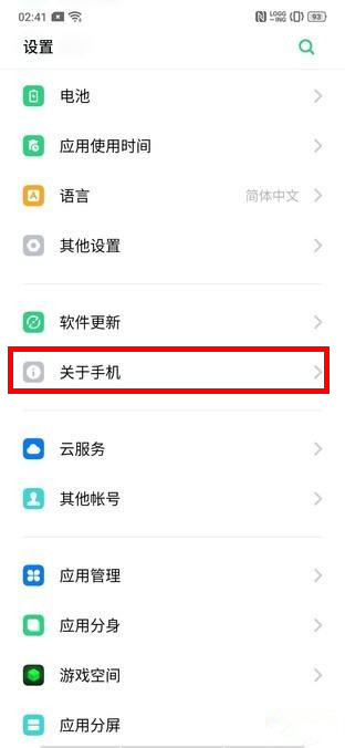 OPPOReno3如何查询手机序列号