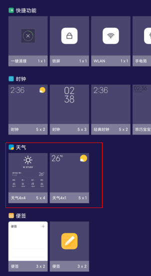 MIUI11如何把天气挂件放到桌面