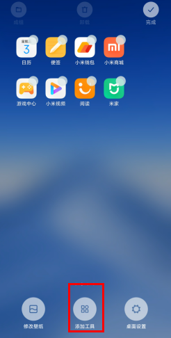 MIUI11如何把天气挂件放到桌面