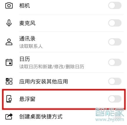 华为畅享10s如何关掉应用悬浮窗