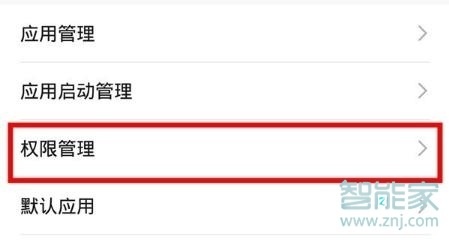华为畅享10s如何关掉应用悬浮窗