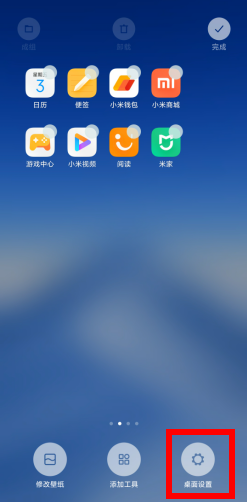 MIUI11在什么地方进行桌面设置