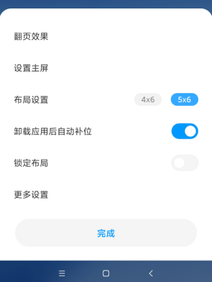 MIUI11在什么地方进行桌面设置