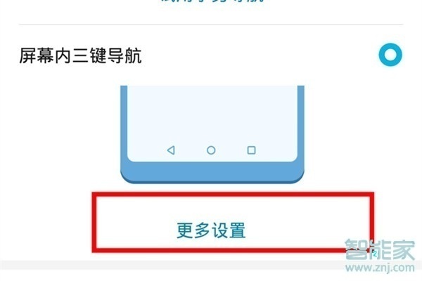 华为畅享10s如何调节虚拟按键